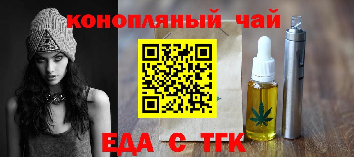 Cannafood марихуана  Вход с VPN  Новочеркасск 