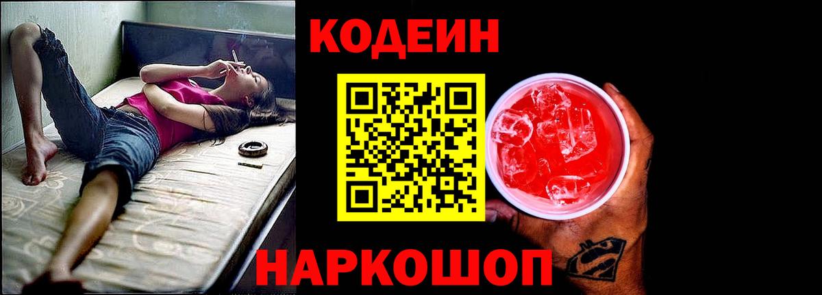Новочеркасск  Codein напиток Lean (лин)  Вход с VPN  Кодеиновый сироп Lean напиток Lean (лин) 