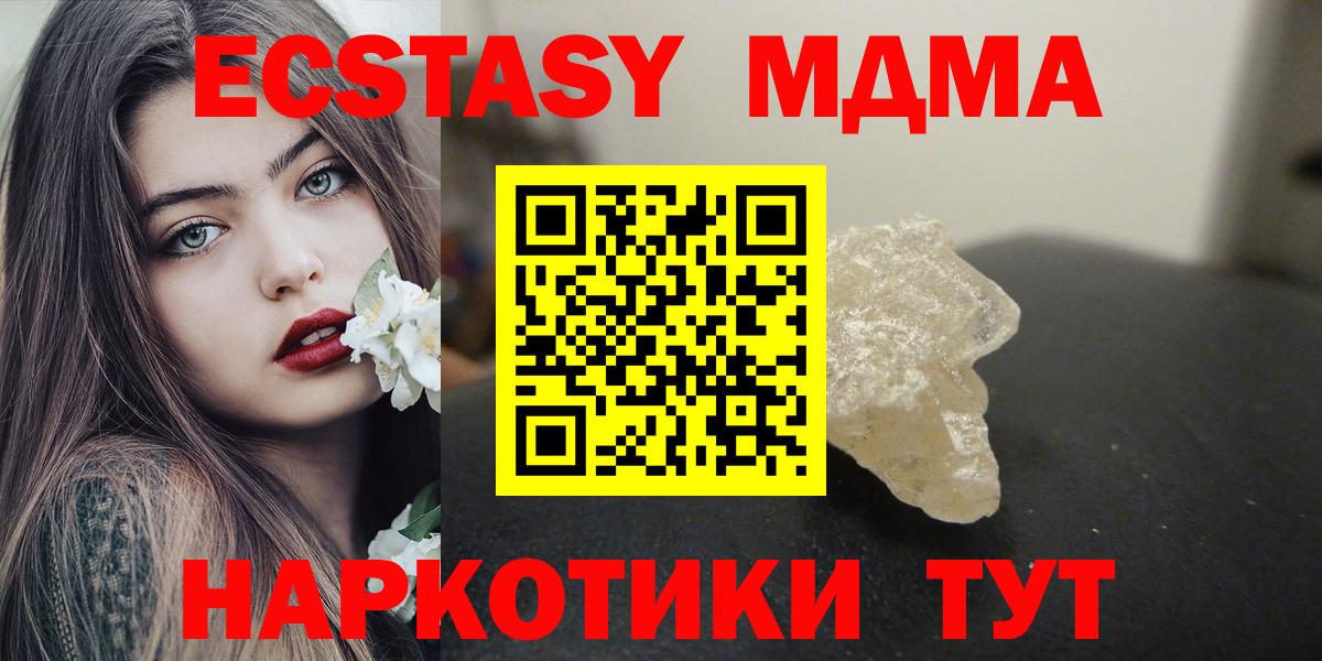 Новочеркасск  MDMA  Вход с VPN  МДМА кристаллы  МДМА молли 