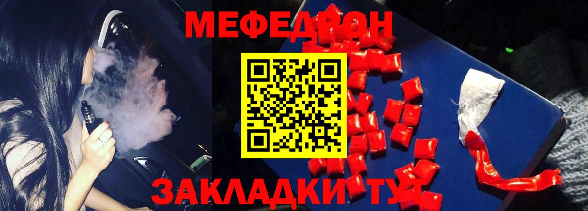 Меф мяу мяу кристаллы Новочеркасск