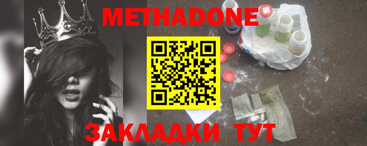 МЕТАДОН methadone  Вход с VPN  Новочеркасск  МЕТАДОН methadone 