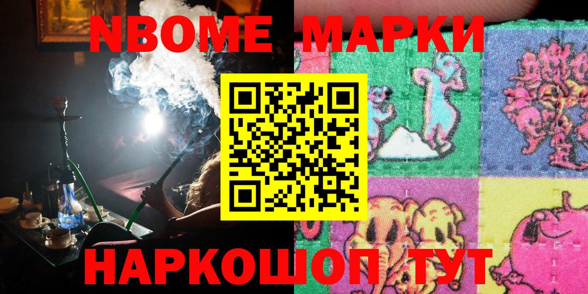 Новочеркасск  Марки N-bome 1500мкг  Вход с VPN 