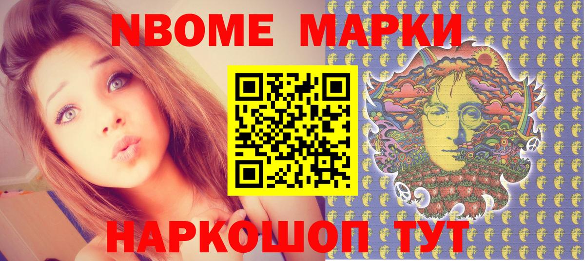 Марки 25I-NBOMe 1500мкг Новочеркасск
