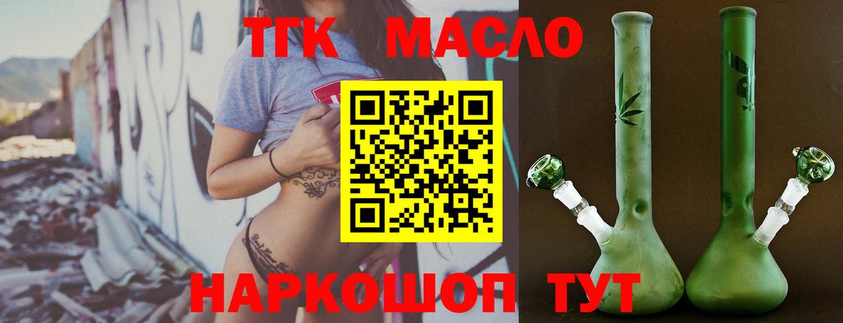 ТГК концентрат  цена   Новочеркасск  Вход с VPN 